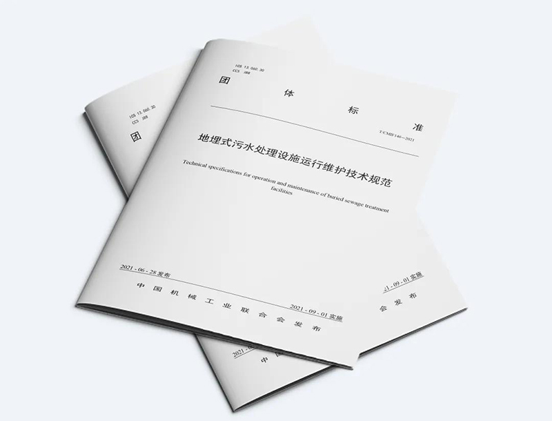 由雙良商達(dá)作為主要起草單位編寫的兩項團(tuán)體標(biāo)準(zhǔn)正式發(fā)布