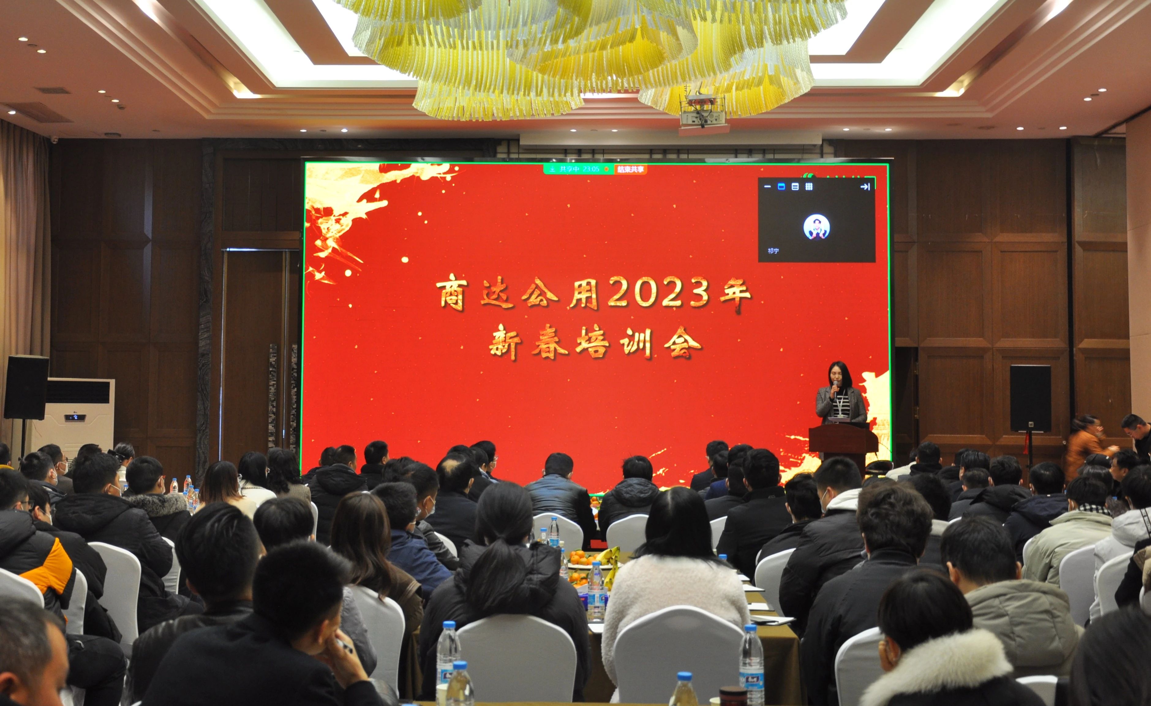 凝心聚力，共赴未來 | 商達公用2023年新春培訓會