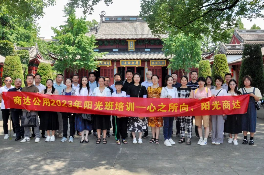 追慕先賢，樂學(xué)樂行 | 商達(dá)公用開展7月陽光班培訓(xùn)及黨建活動