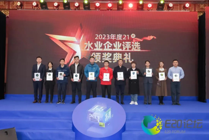 喜訊 | 商達公用入選E20水業(yè)企業(yè)評選“2023年度村鎮(zhèn)污水處理領域領先企業(yè)及村鎮(zhèn)污水處理運營服務年度領跑”榜單