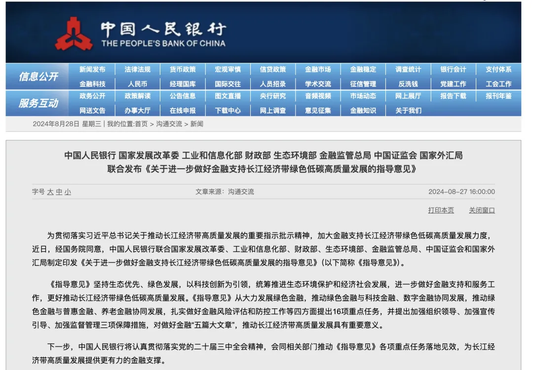 央行等八部門聯(lián)合發(fā)文，鼓勵(lì)金融機(jī)構(gòu)為長(zhǎng)江經(jīng)濟(jì)帶的EOD等項(xiàng)目提供資金支持！