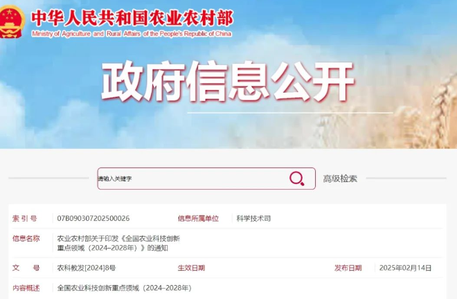 涉及水產(chǎn)領(lǐng)域！農(nóng)業(yè)農(nóng)村部印發(fā)《全國(guó)農(nóng)業(yè)科技創(chuàng)新重點(diǎn)領(lǐng)域（2024–2028年）》