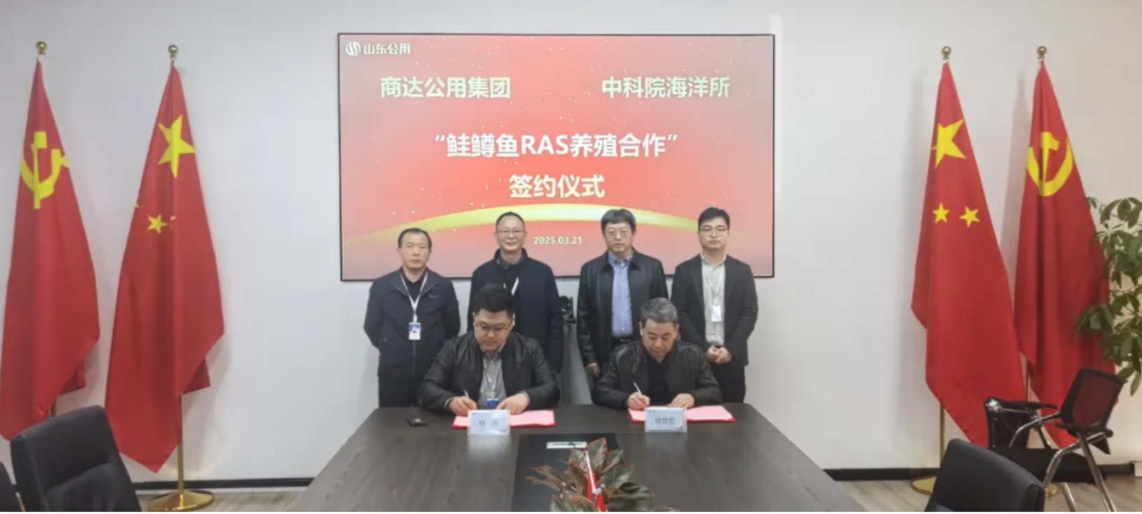 商達公用集團與中國科學院海洋研究所簽署鮭鱒魚類RAS循環(huán)水養(yǎng)殖技術(shù)合作協(xié)議
